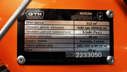 Фото №5 - Мотоблок бензиновий GTM GH-7/100-3; 7к.с., ширина 60/100см, передач 2вперед/1назад, колеса 10"