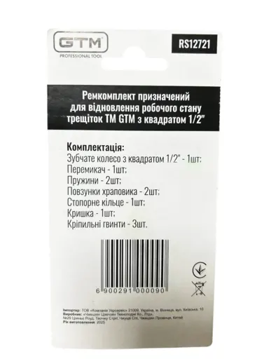 Фото №2 - Ремкомплект для трещітки 1/2" 72Т