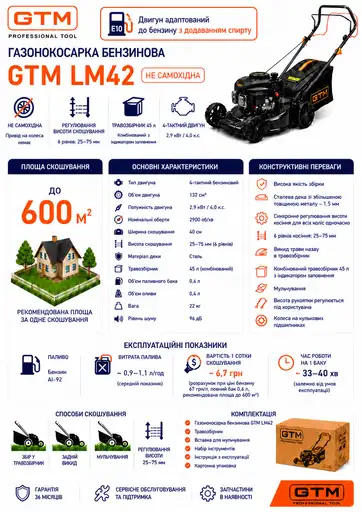Фото №2 - Газонокосарка бензинова GTM LM42 4к.с., скошування 42см, несамохідна