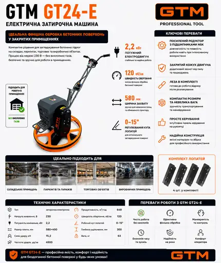 Фото №2 - Машина затирочна електрична GTM GT24-Е, 2,2кВт/220V 580мм, 63 кг(лопасті в комлекті)