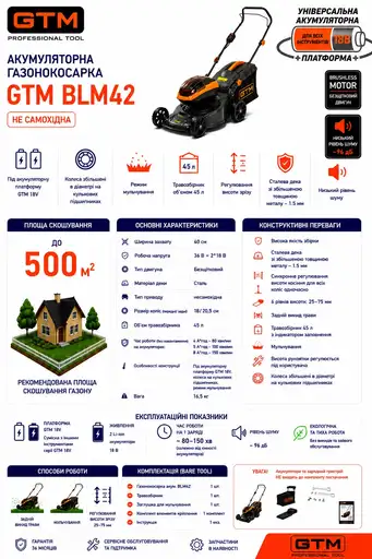 Фото №2 - Газонокосарка акумуляторна GTM BLM42 2x18V, скошування 42см, несамохідна КАРКАС (без АКБ та З.П.)