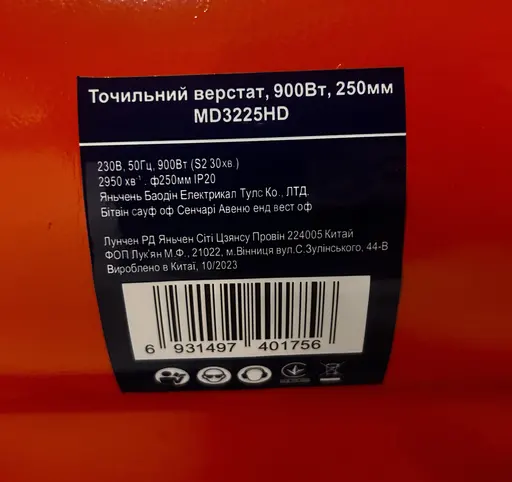 Фото №2 - Точило 250мм 900Вт 230В MD3225HD 250*32*32