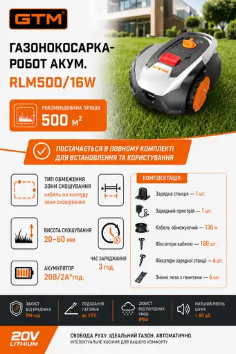 Фото №4 - Газонокосарка-робот акум. RLM500/16W, 20В/2А*год, ширина скошування - 16см, рекомендована площа - 500м2