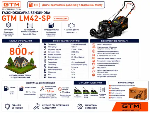 Фото №2 - Газонокосарка бензинова GTM LM42-SP 4к.с., скошування 42см, самохідна