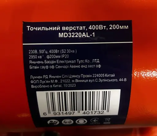 Фото №2 - Точило 200мм 400Вт 230В з підсвіткою MD3220AL-1 200*20*16