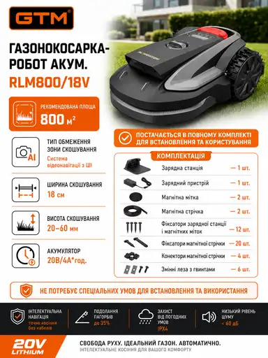Фото №2 - Газонокосарка-робот акум. RLM800/18V, 20В/4А*год, ширина скошування - 18см, рекомендована площа - 800м2