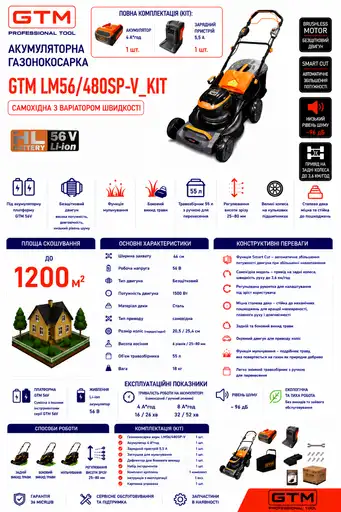 Фото №2 - Газонокосарка акумуляторна GTM LM56/480SP-V , 56В \ 4Aah 48см, самохідна, КОМПЛЕКТ 