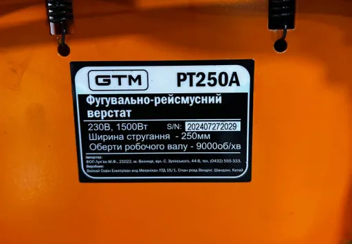 Фото №3 - Станок фугувально-рейсмусний GTM PT250A 1500Вт (2 в 1)