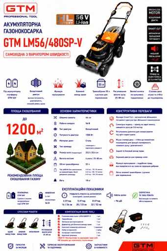 Фото №2 - Газонокосарка акумуляторна GTM 56V ширина зрізу 48см, самохідна, КАРКАС LM56/480SP-V