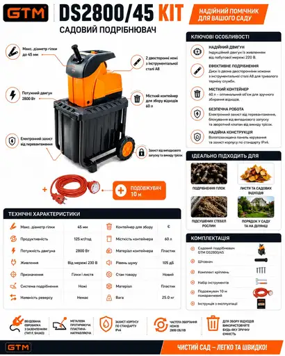 Фото №2 - Подрібнювач гілок дисковий GTM DS2500/40 220В, 2500Вт, гілки до 40мм + подовжувач 10м 3*1,5
