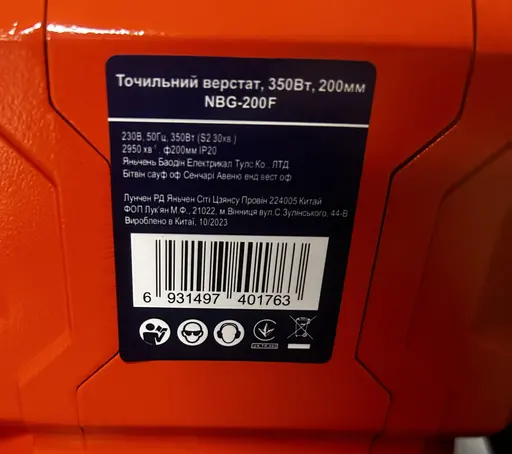 Фото №2 - Точило 200мм 350Вт NBG-200F 200*20*16 220В