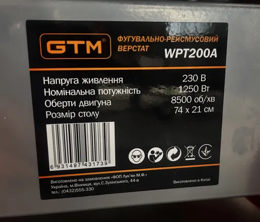 Фото №3 - Станок фугувально-рейсмусний GTM WPT200A 1250Вт ( 2 в 1)