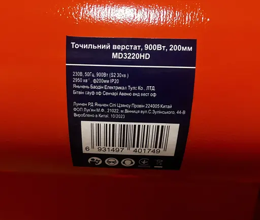 Фото №2 - Точило 200мм 900Вт 220В MD3220HD 200*32*32