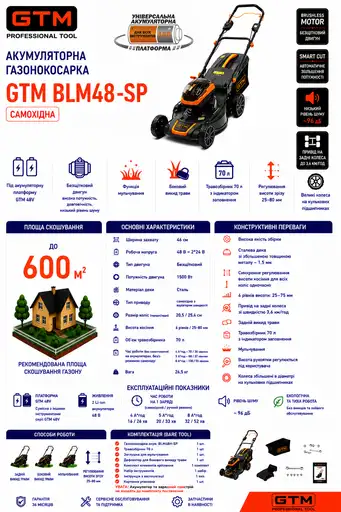 Фото №2 - Газонокосарка акумуляторна GTM BLM48-SP, 2*18В, ширина 48см, висота трави 30-80мм, травозбірник 70л, самохідна, КАРКАС (без АКБ і ЗП)