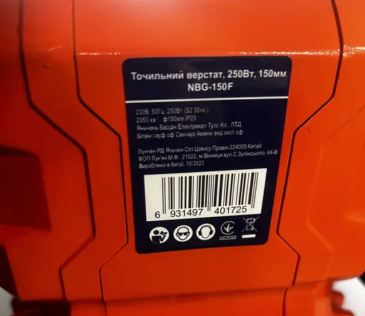 Фото №2 - Точило 150мм 250Вт NBG-150F 150*20*12,7 220В
