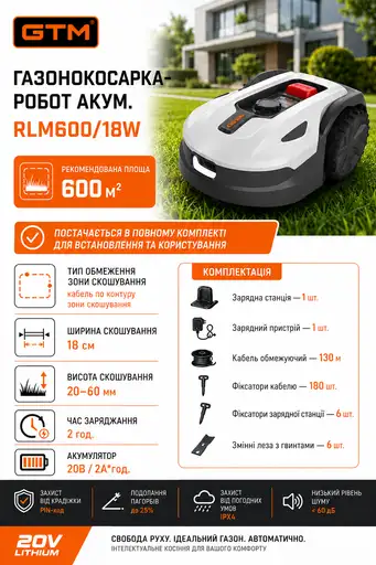 Фото №2 - Газонокосарка-робот акум. RLM600/18W, 20В/2А*год, ширина скошування - 18см, рекомендована площа - 600м2
