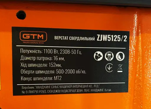 Фото №5 - Верстат свердлильний GTM ZJW5125/2 230В, 1100Вт, патрон безключевий 16/МТ2, високий